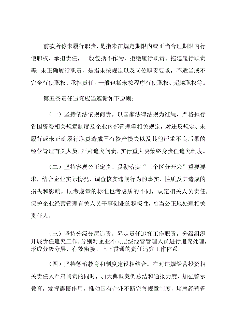 有关某集团违规经营投资责任追究办法.docx_第2页