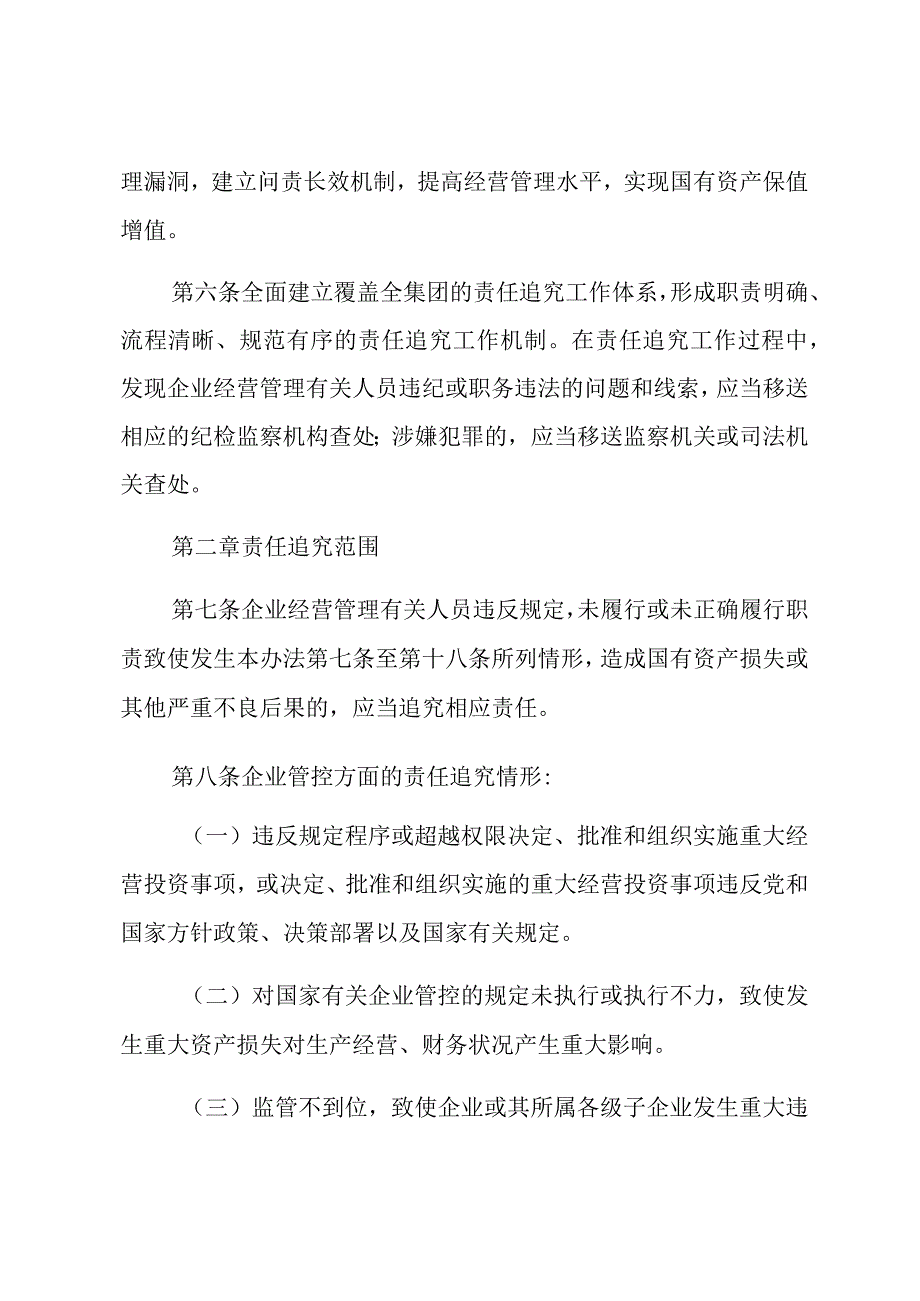 有关某集团违规经营投资责任追究办法.docx_第3页