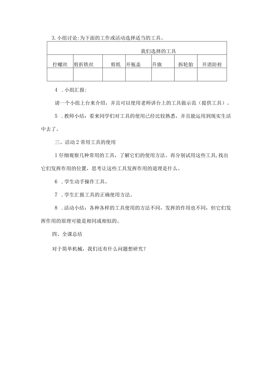 粤教科教版小学科学5年级上册17常用的工具 教案.docx_第2页