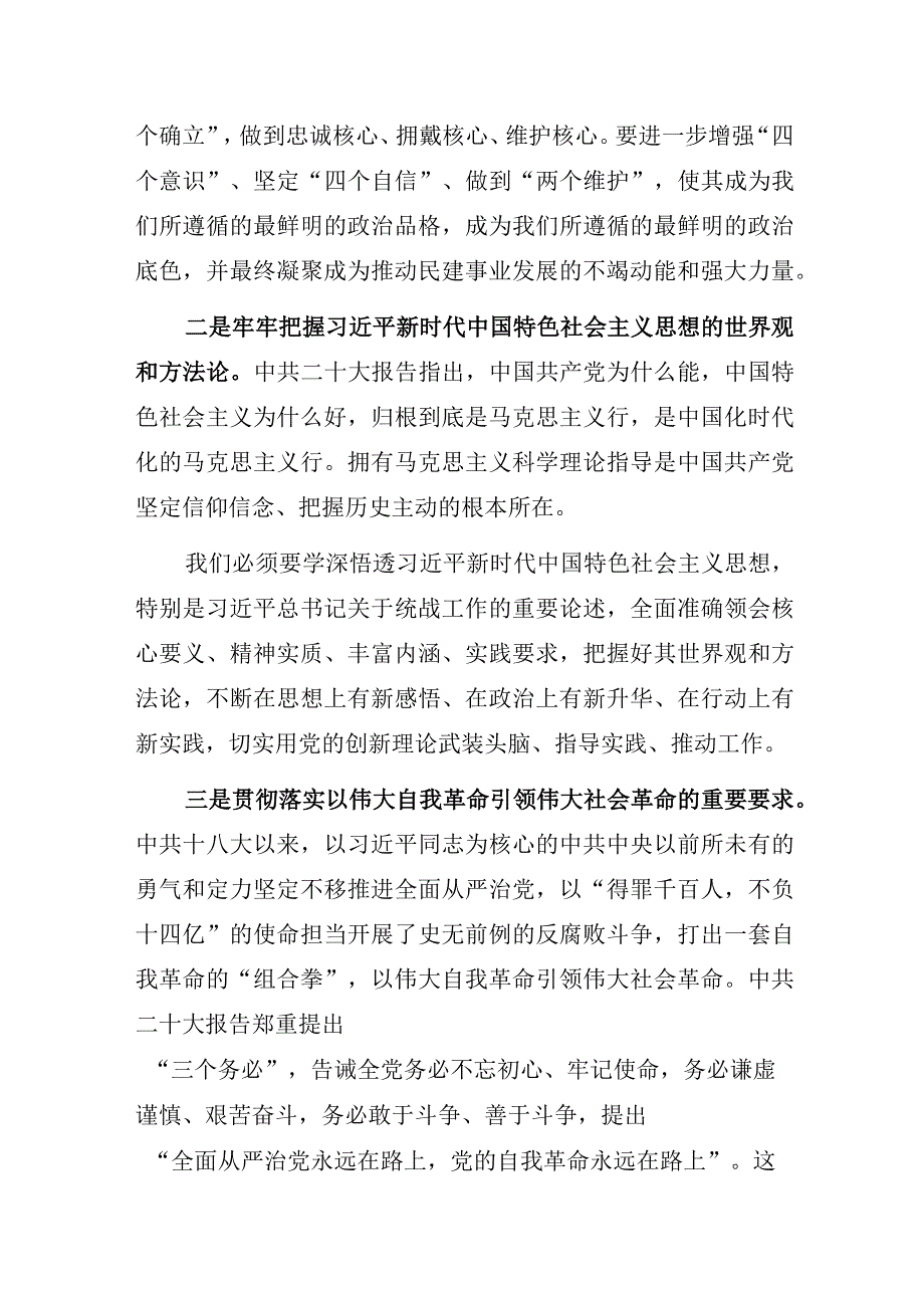 民建会员学习党的二十大精神心得体会.docx_第2页