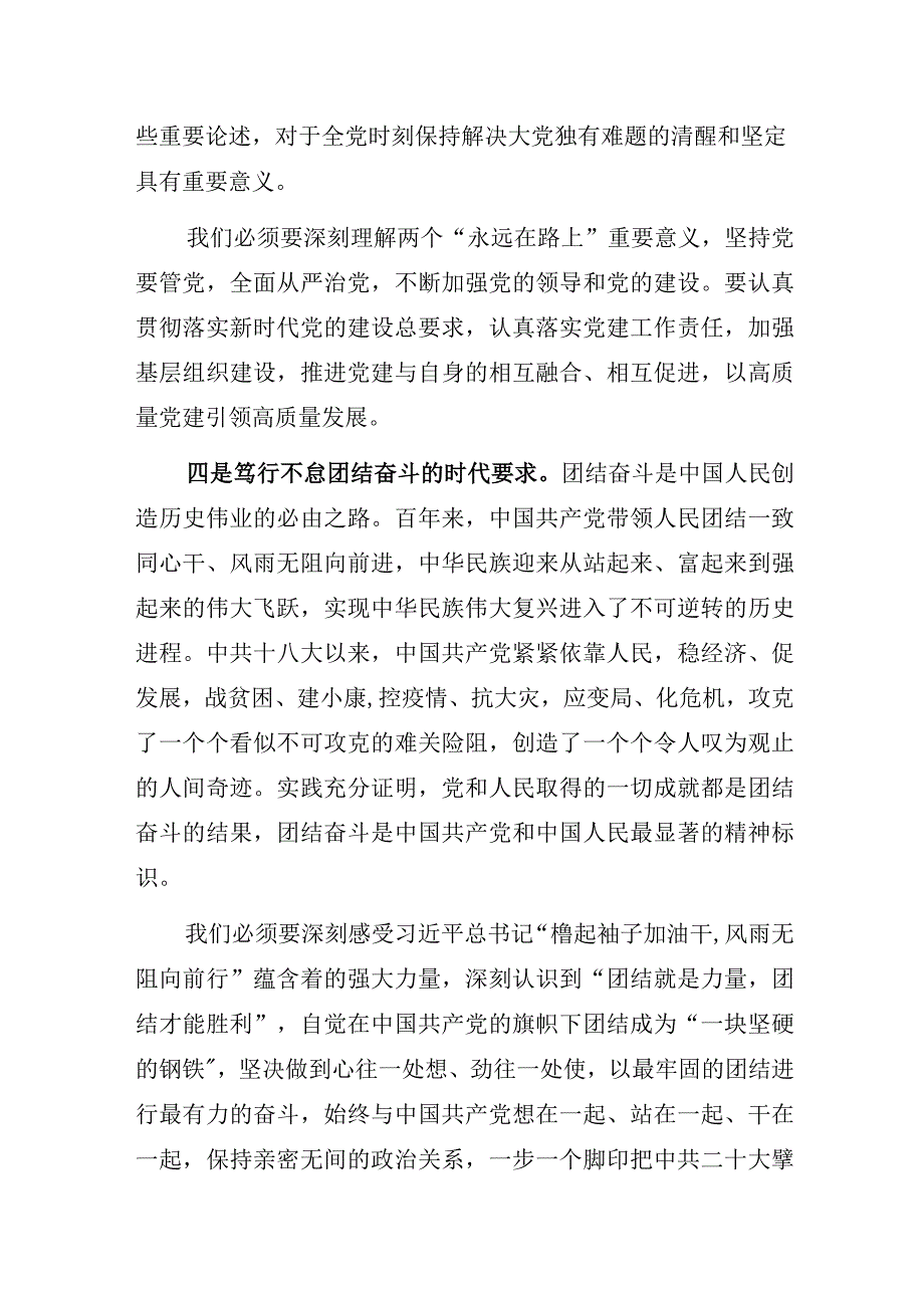 民建会员学习党的二十大精神心得体会.docx_第3页