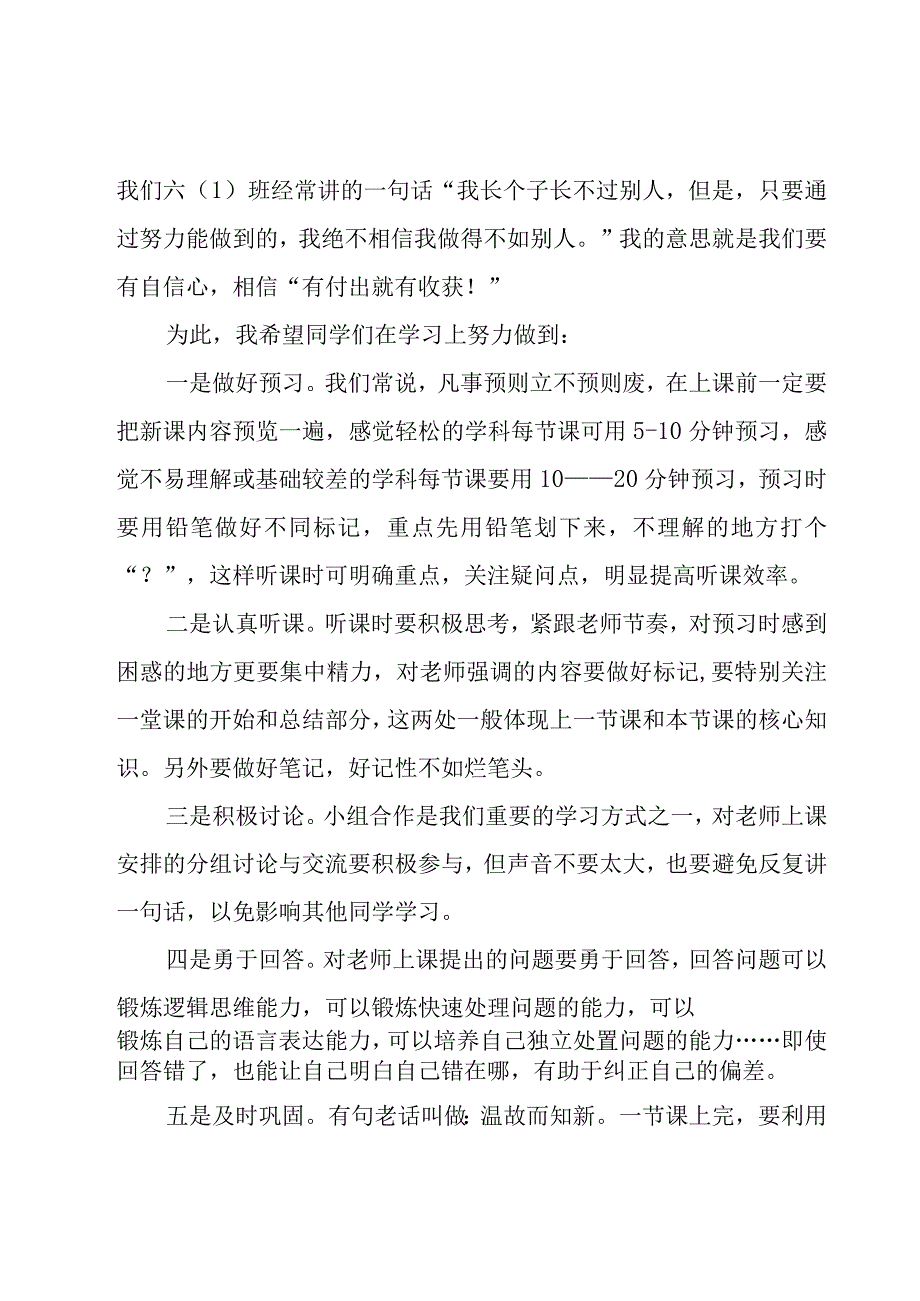 小学开学典礼领导优秀的致辞（3篇）.docx_第2页