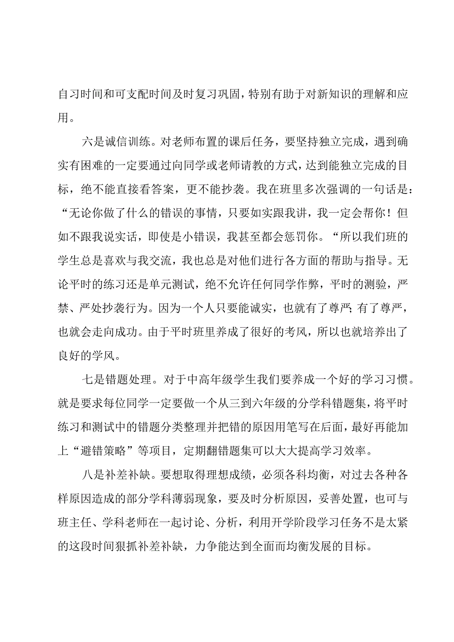 小学开学典礼领导优秀的致辞（3篇）.docx_第3页