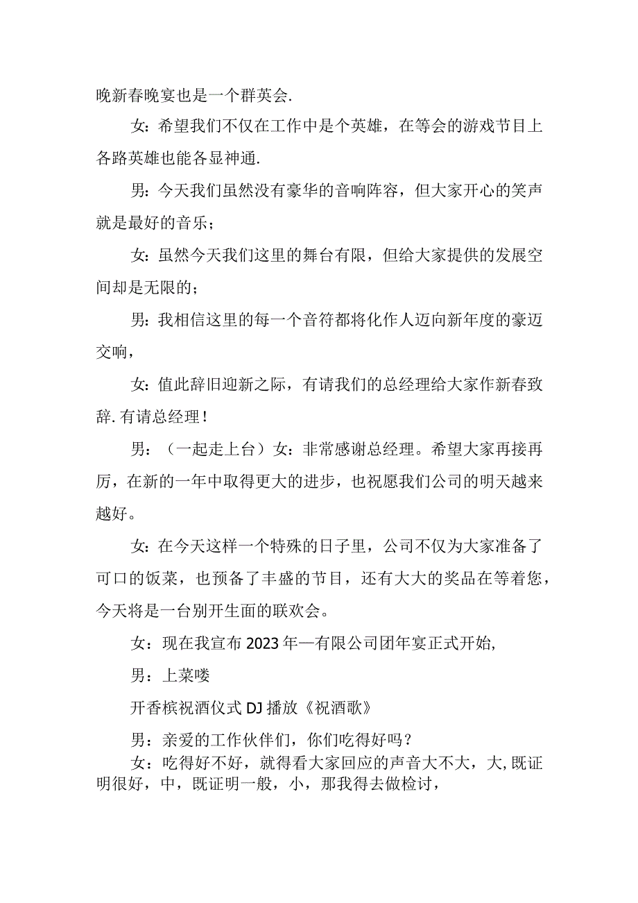 实用公司年会主持稿.docx_第2页