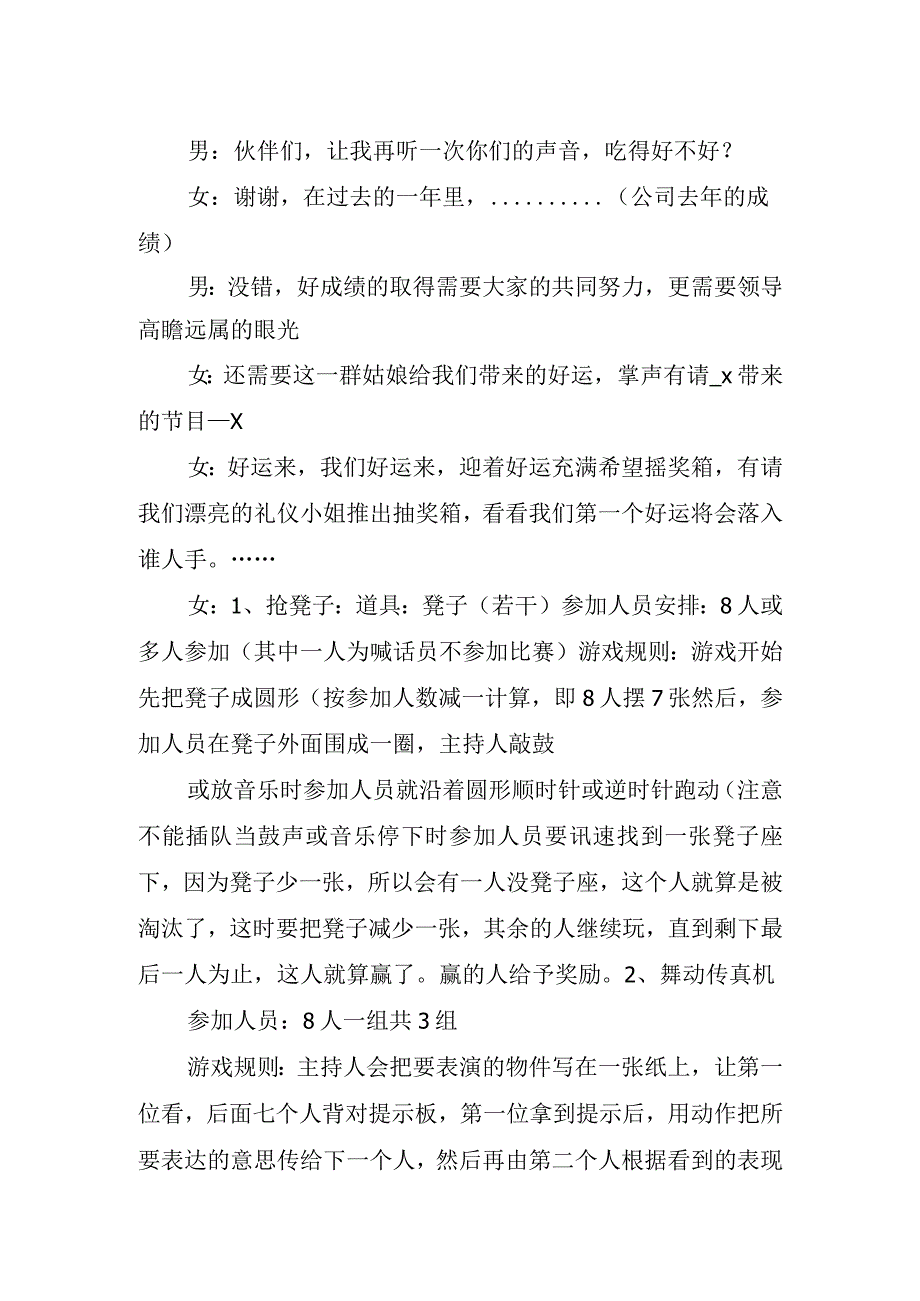 实用公司年会主持稿.docx_第3页