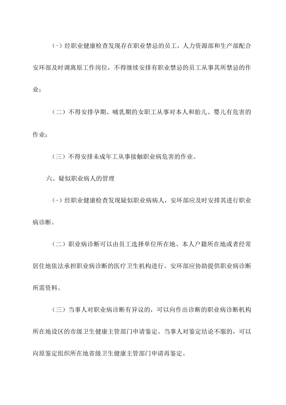 用人单位职业健康监护及其档案管理制度.docx_第2页