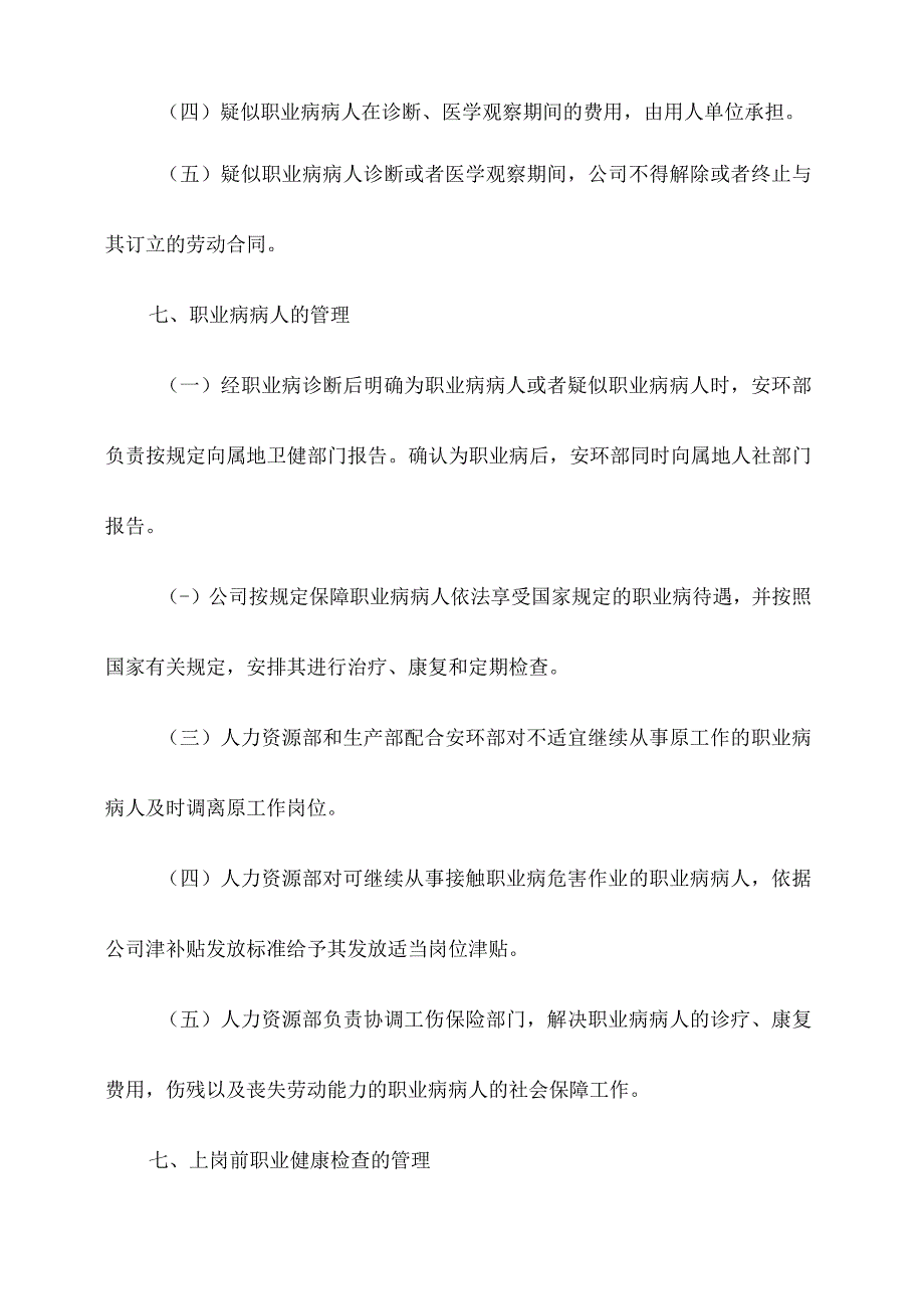 用人单位职业健康监护及其档案管理制度.docx_第3页