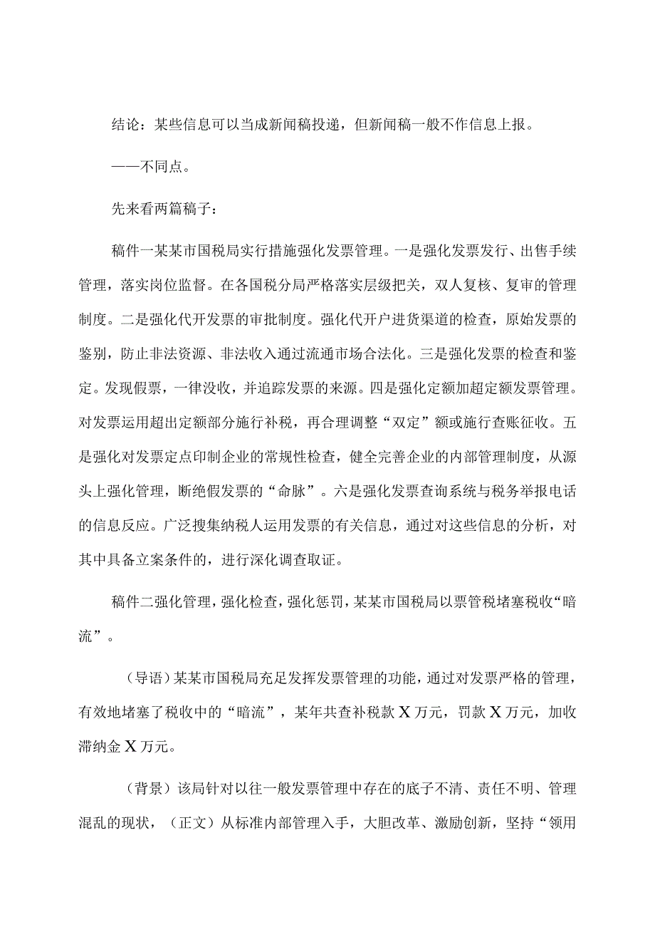 某办副主任信息写作培训党课讲稿.docx_第2页