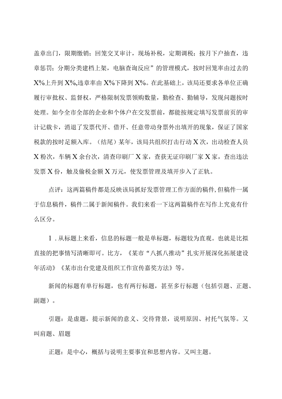 某办副主任信息写作培训党课讲稿.docx_第3页