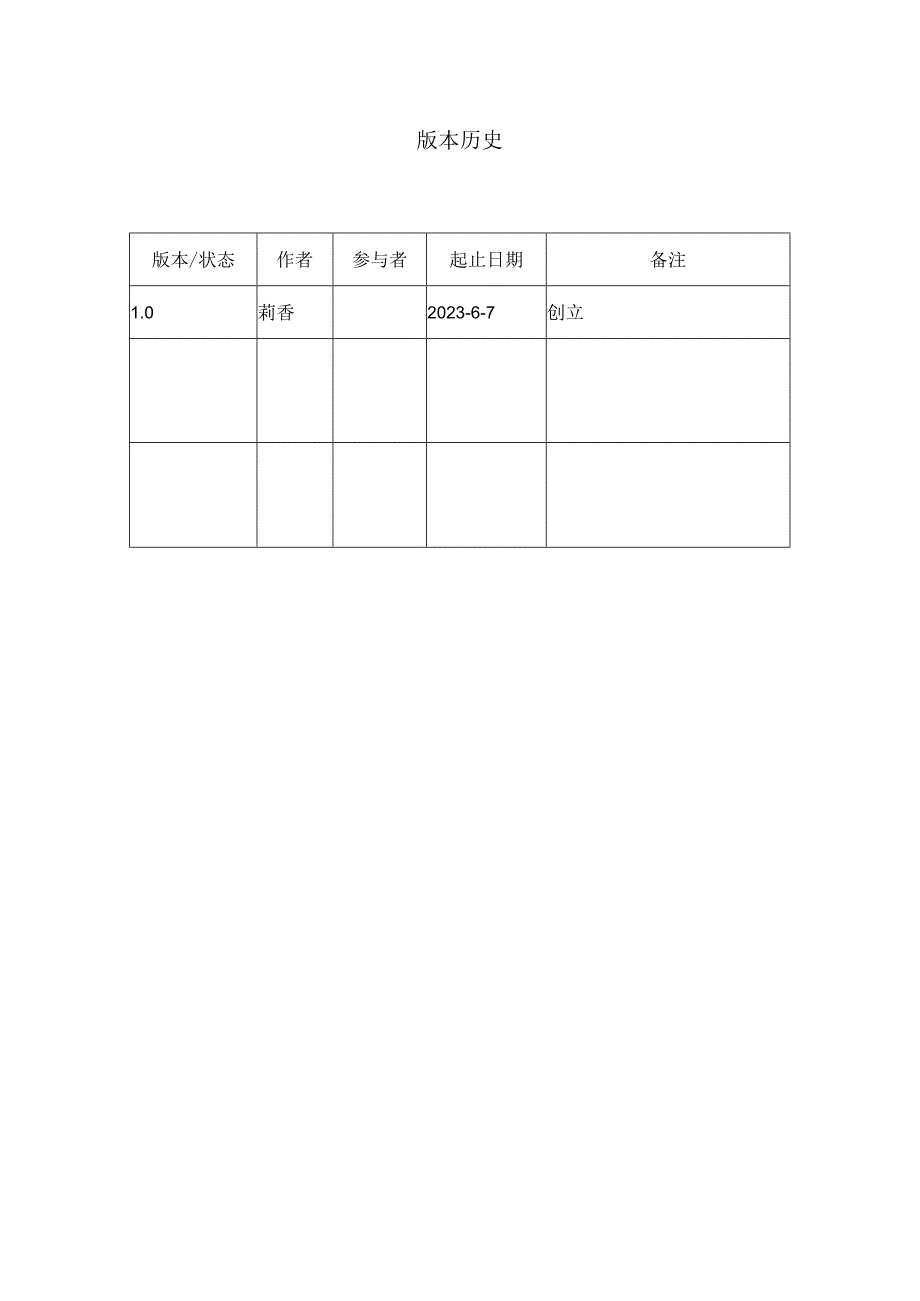 智慧城市发展调研报告.docx_第2页