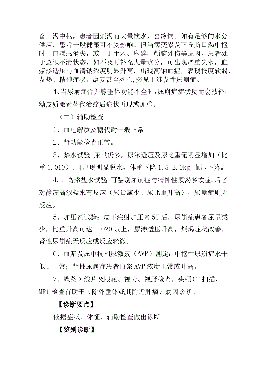 尿崩症操作规范.docx_第2页