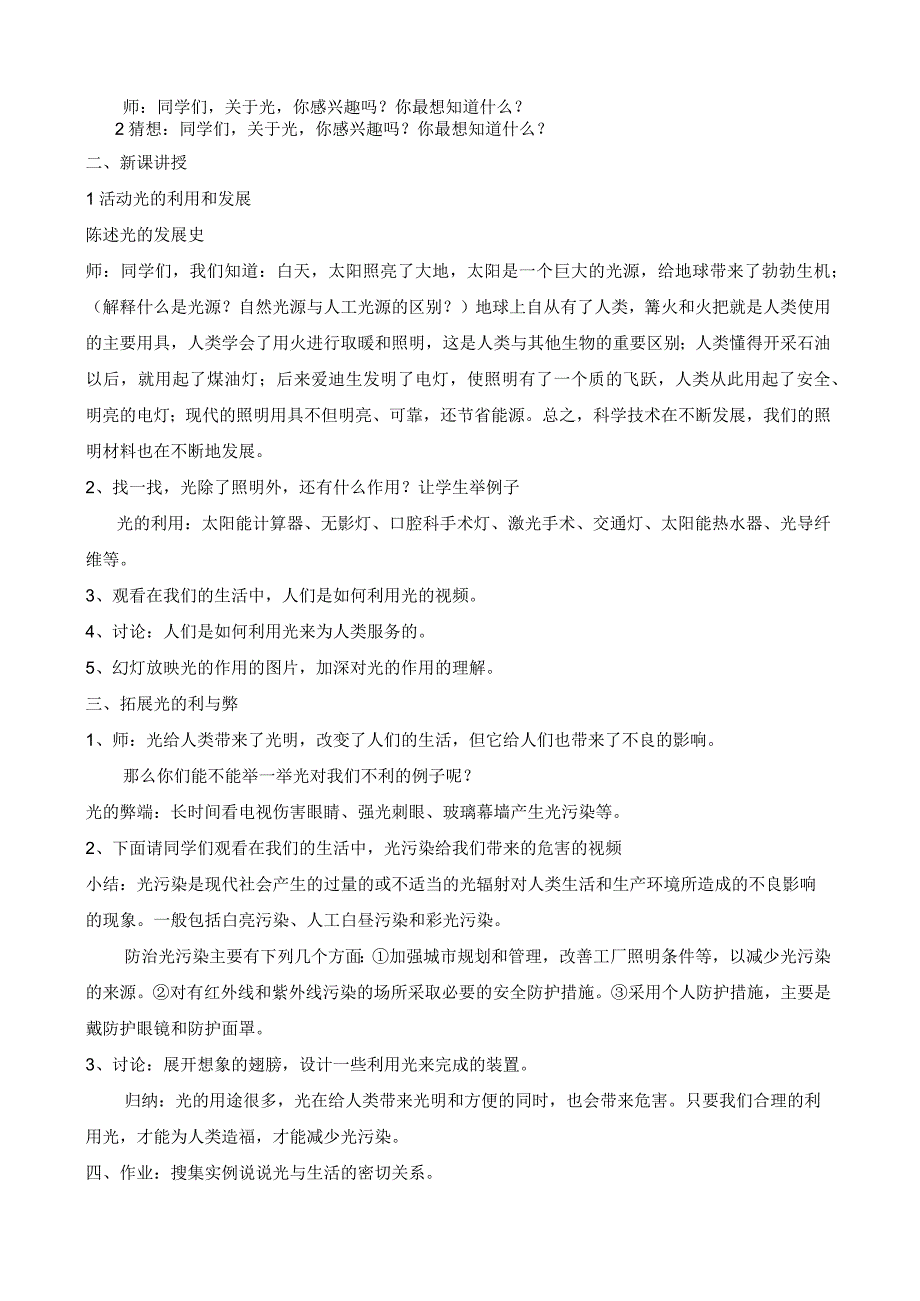 粤教科教版小学科学5年级上册32.光与生活 教学设计.docx_第2页