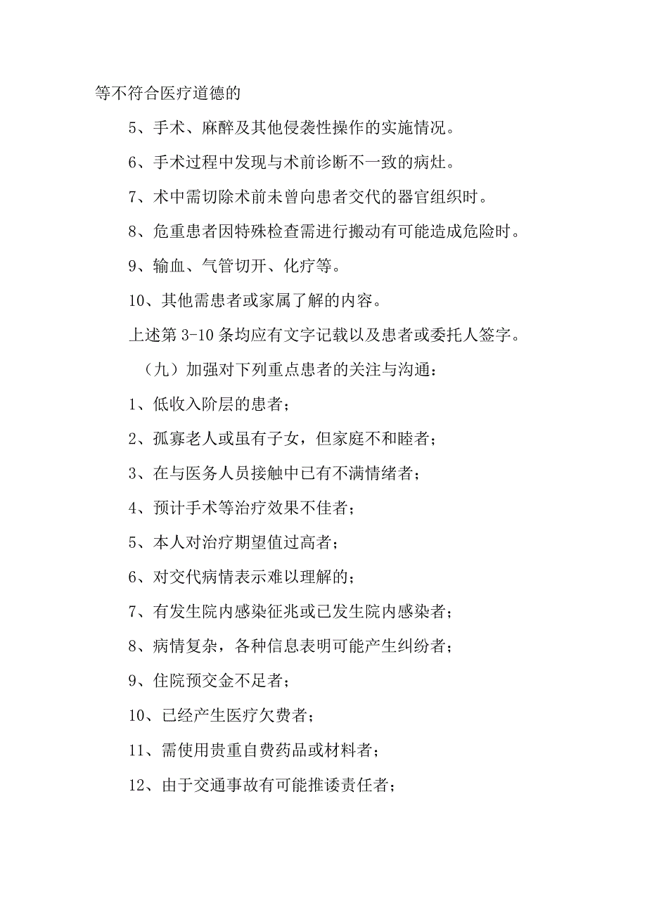 外科关于学习《妇幼保健院关于医疗纠纷（事故）防范及应急处理预案的通知》的工作方案.docx_第2页