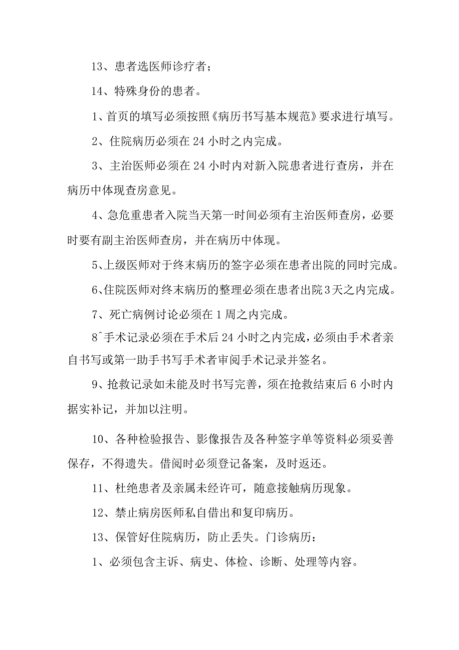 外科关于学习《妇幼保健院关于医疗纠纷（事故）防范及应急处理预案的通知》的工作方案.docx_第3页