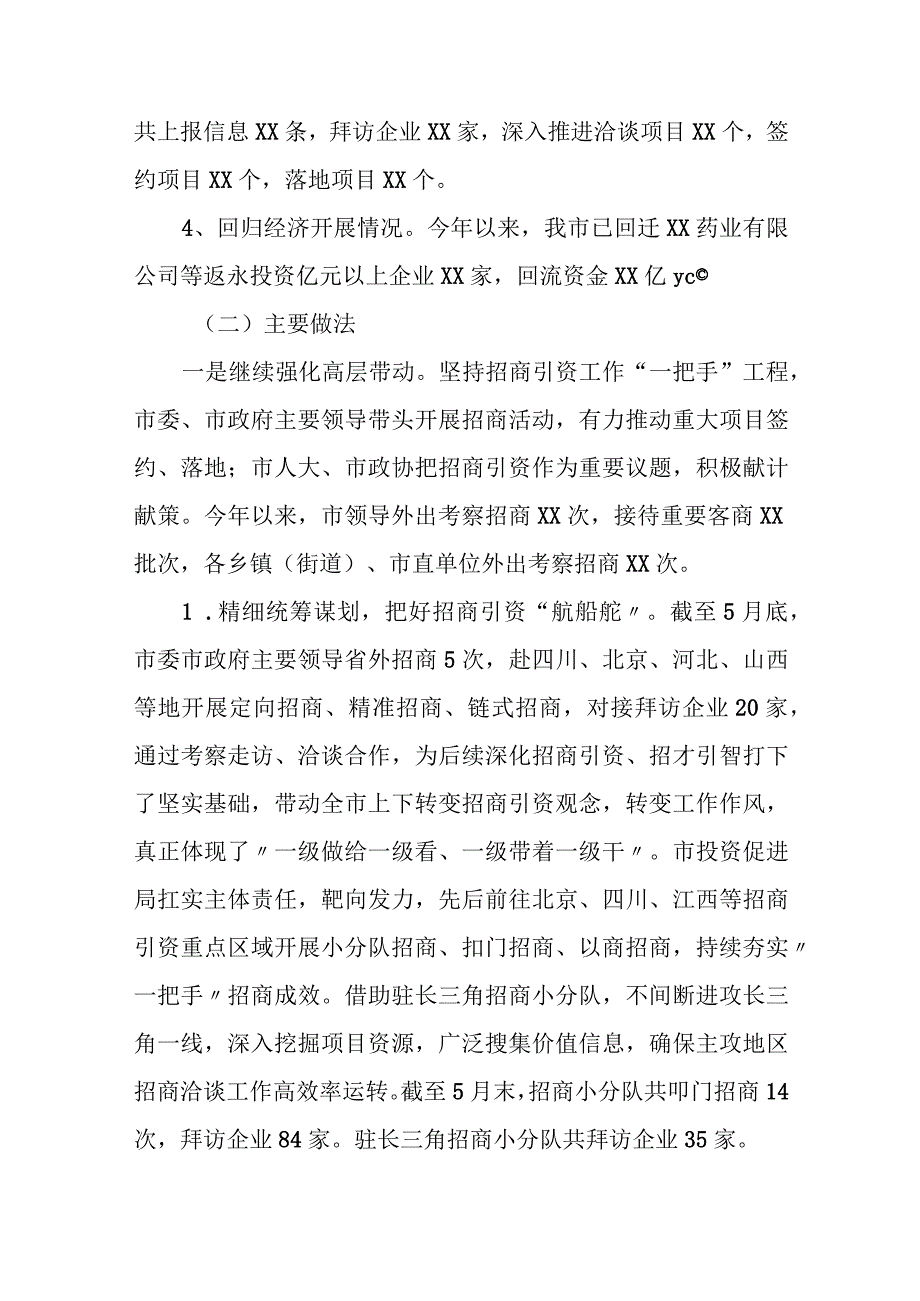 某市2023年上半年招商引资工作总结暨下半年工作计划.docx_第2页