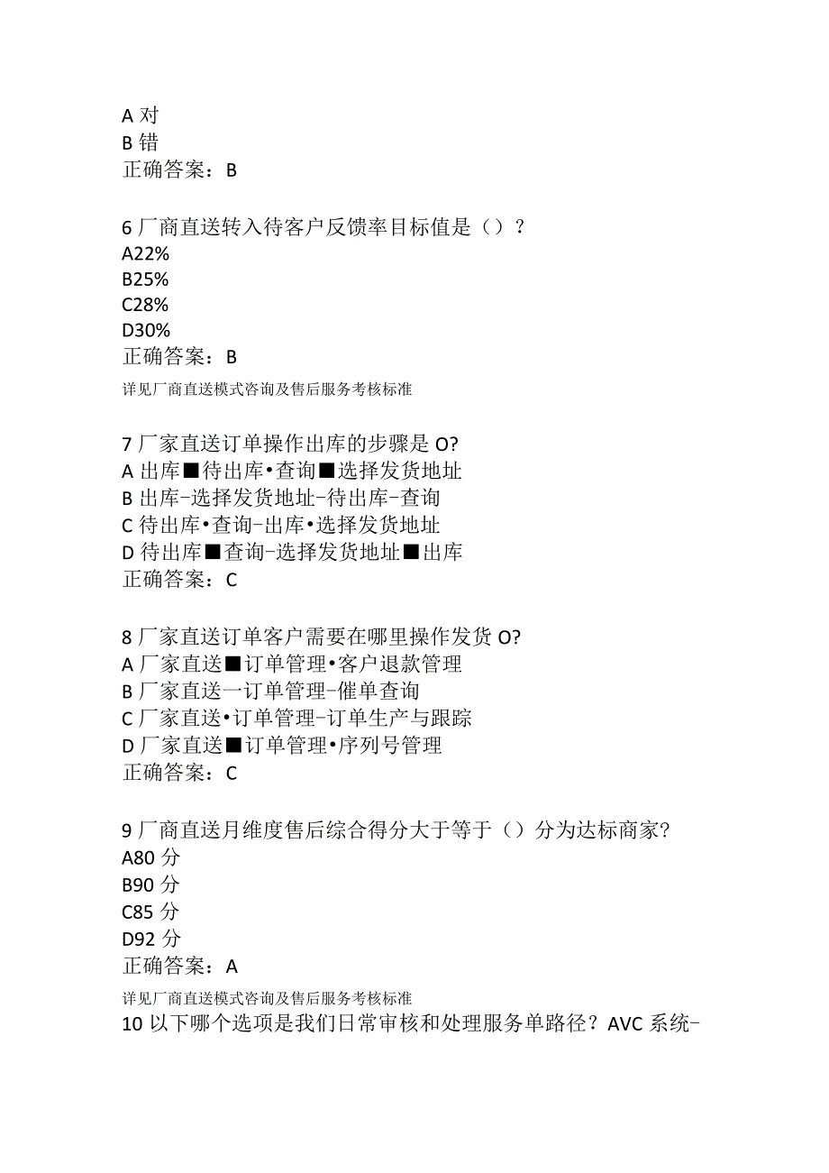 智慧采购厂家直送考试自营供应商直业务考试考试答案.docx_第2页