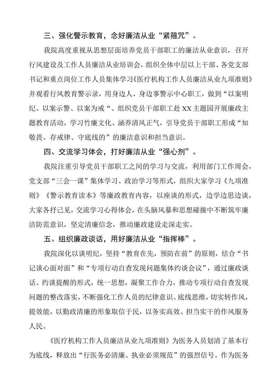 学习贯彻《医疗机构工作人员廉洁从业九项准则》情况报告.docx_第2页