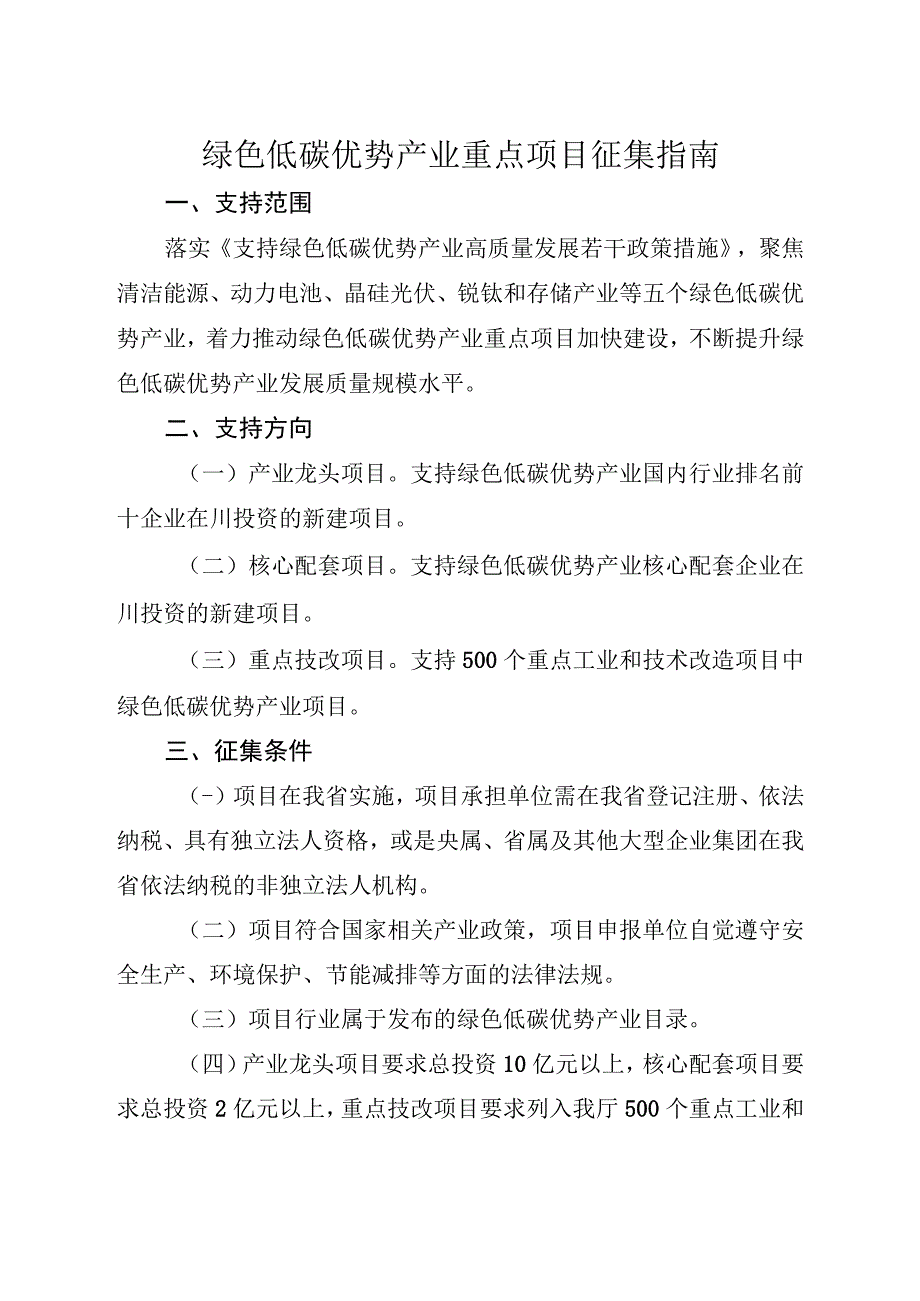 绿色低碳优势产业重点项目征集指南.docx_第1页