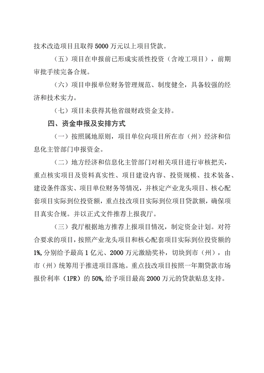 绿色低碳优势产业重点项目征集指南.docx_第2页