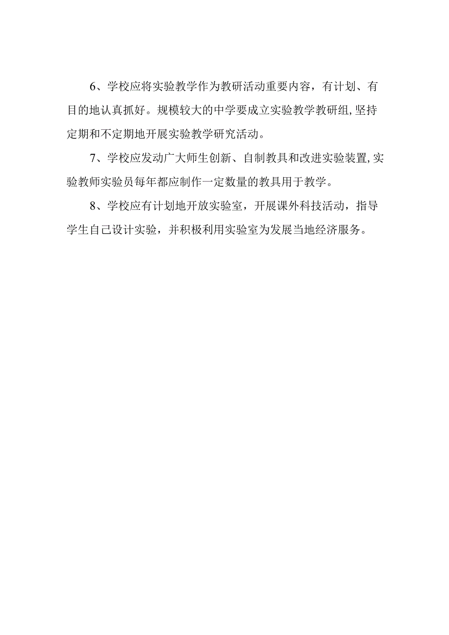 实验教学管理制度.docx_第2页