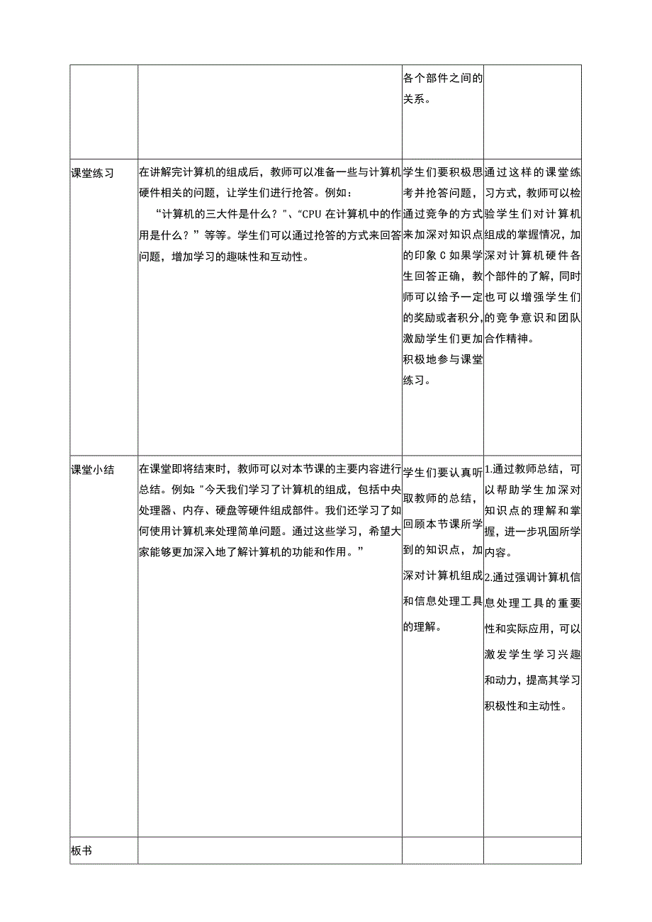 浙教版信息科技三上 第3课 了解信息处理工具 教案1.docx_第2页