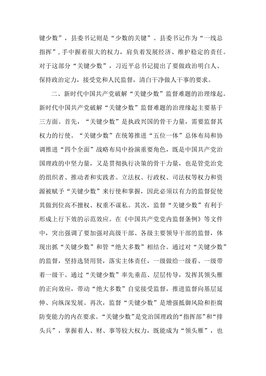 在市纪委理论学习中心组专题研讨交流会上的发言2篇合集.docx_第2页