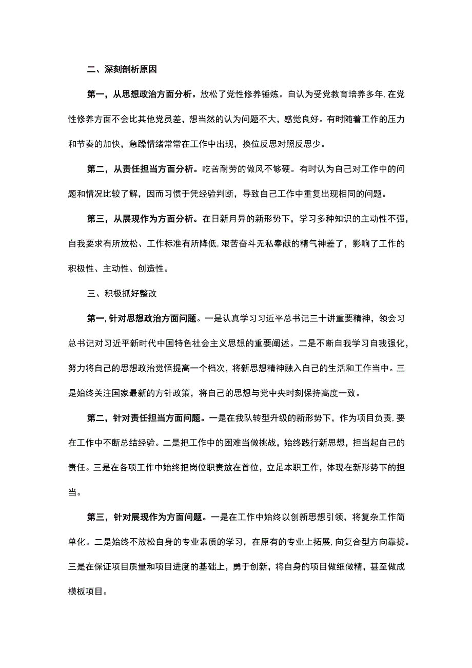 组织生活会担当作为总结三篇.docx_第2页