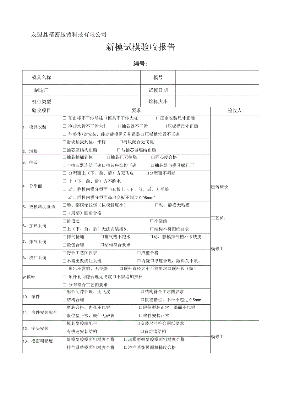 新模试模验收报告.docx_第1页