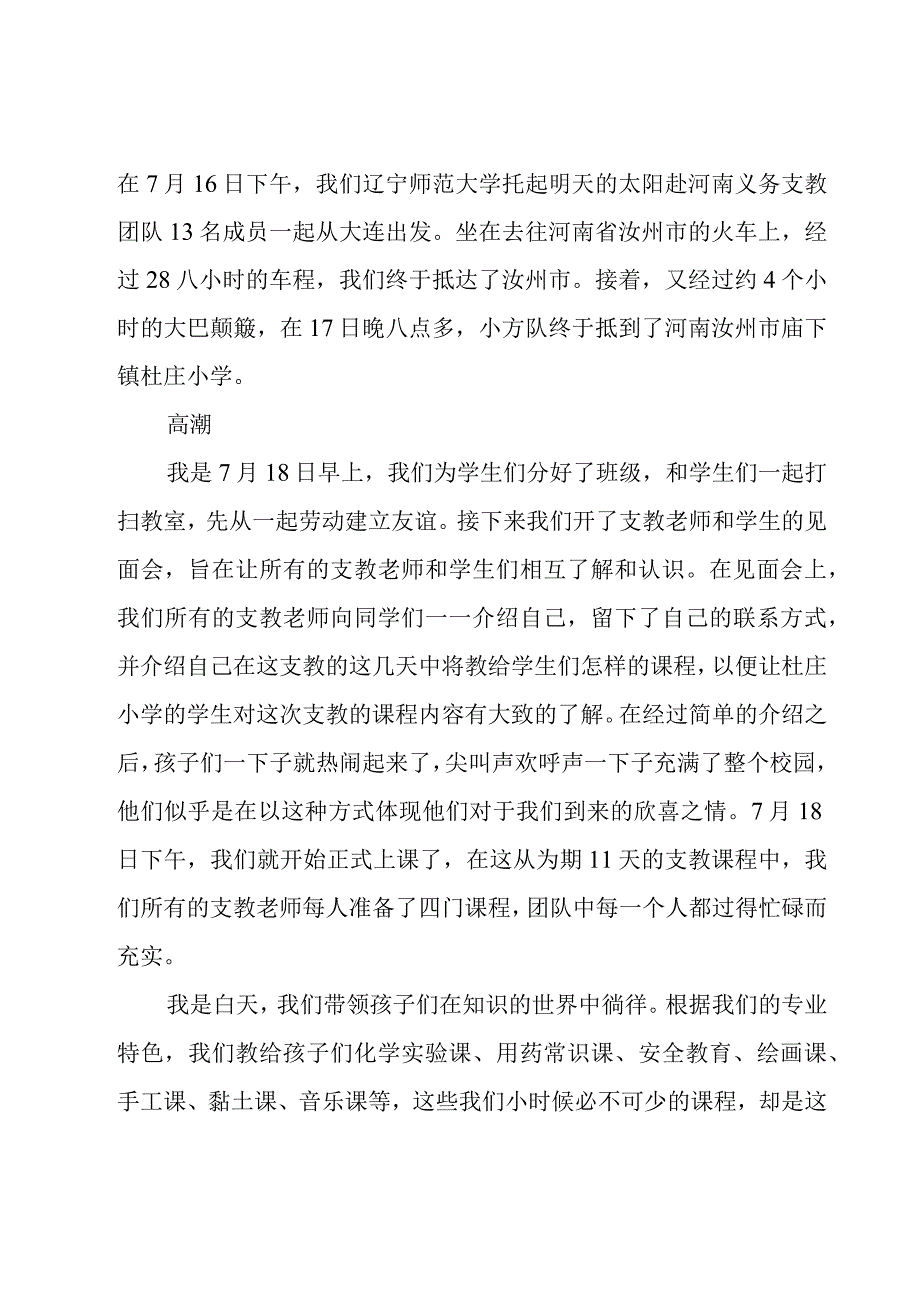 暑假支教活动社会实践心得体会优选.docx_第2页