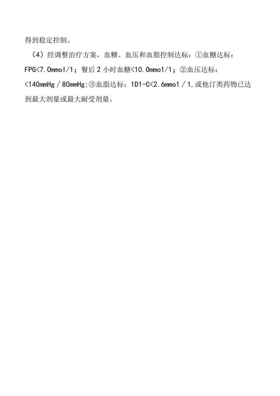 糖尿病患者生活方式干预.docx_第3页