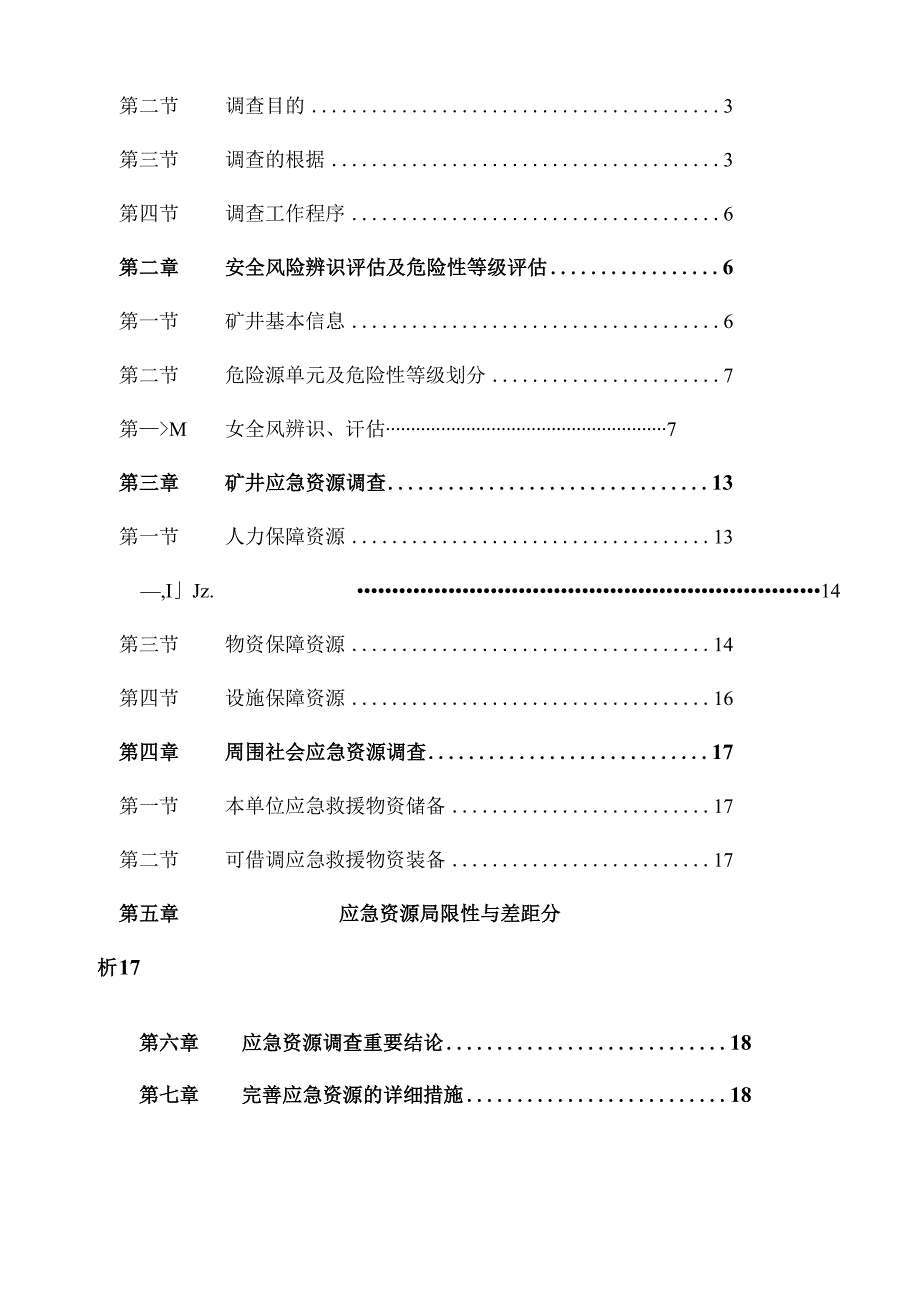 煤矿安全事故风险评估及应急资源调查报告.docx_第2页