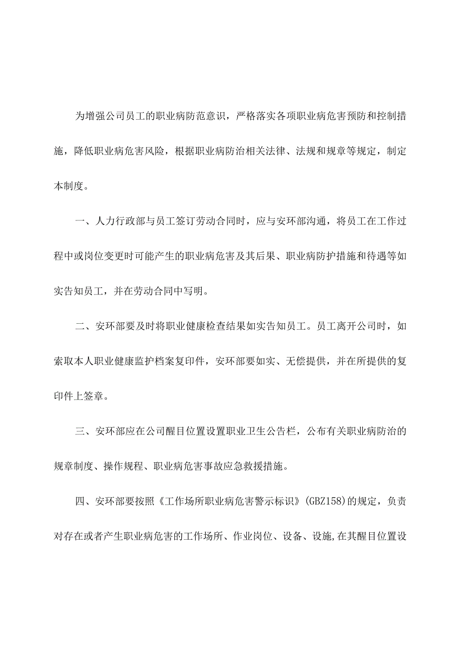 用人单位职业病危害警示与告知制度.docx_第1页