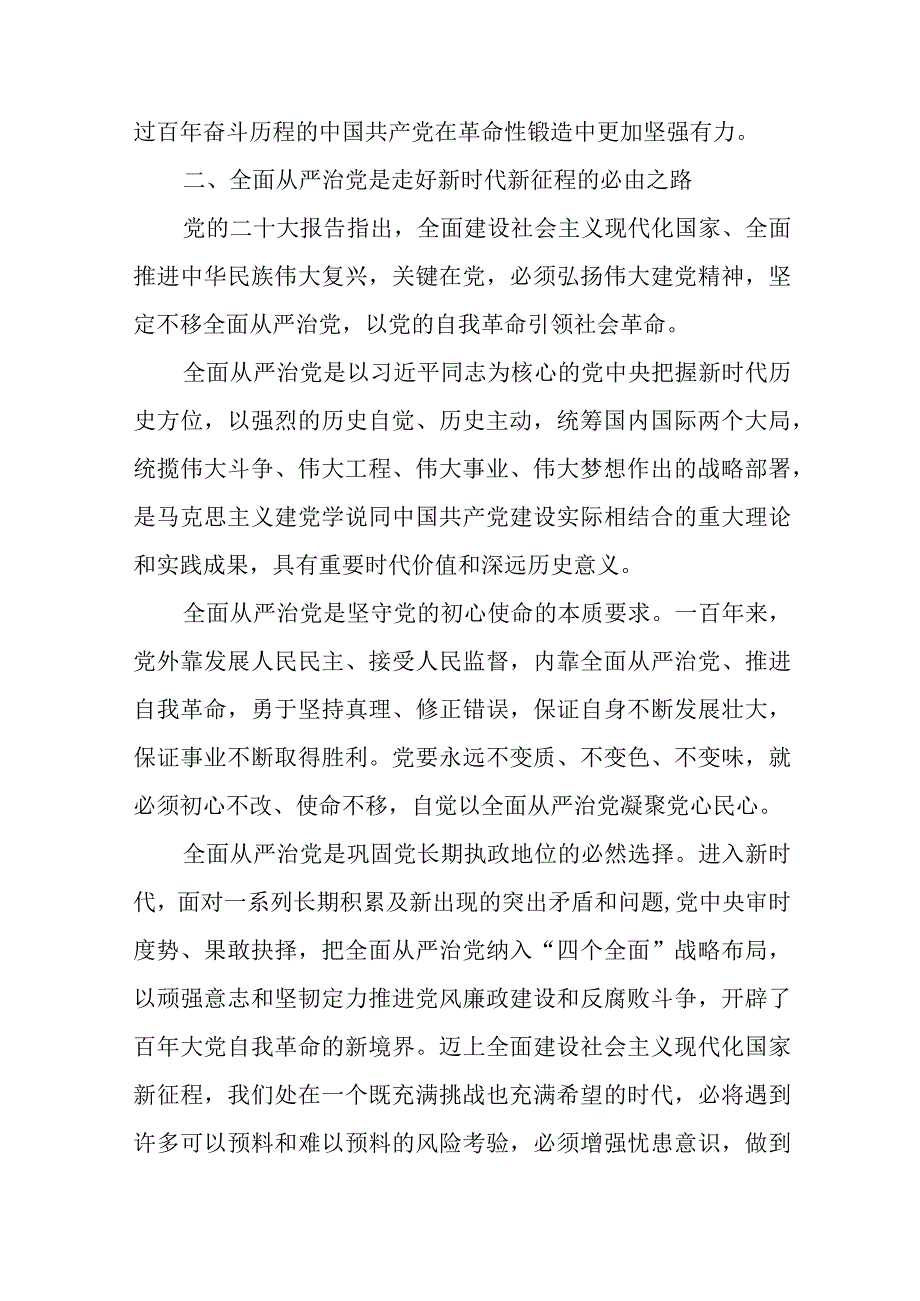 在国企党委理论学习中心组全面从严治党专题研讨交流会上的发言2篇.docx_第2页