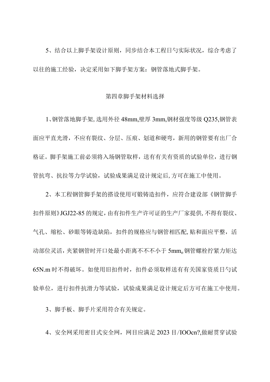 桥梁施工中的脚手架方案.docx_第3页