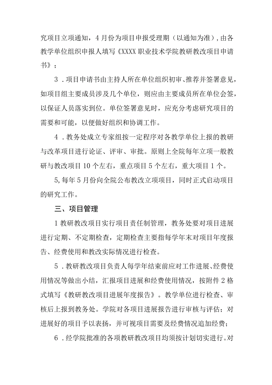 职业技术学院教学研究与改革项目管理办法（讨论稿）.docx_第3页