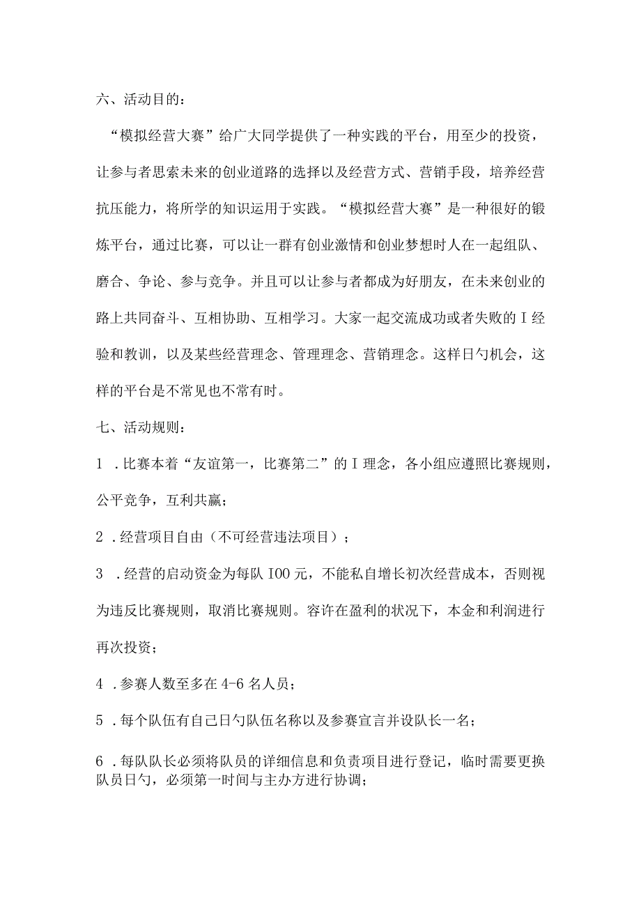 模拟经营大赛活动策划方案.docx_第2页