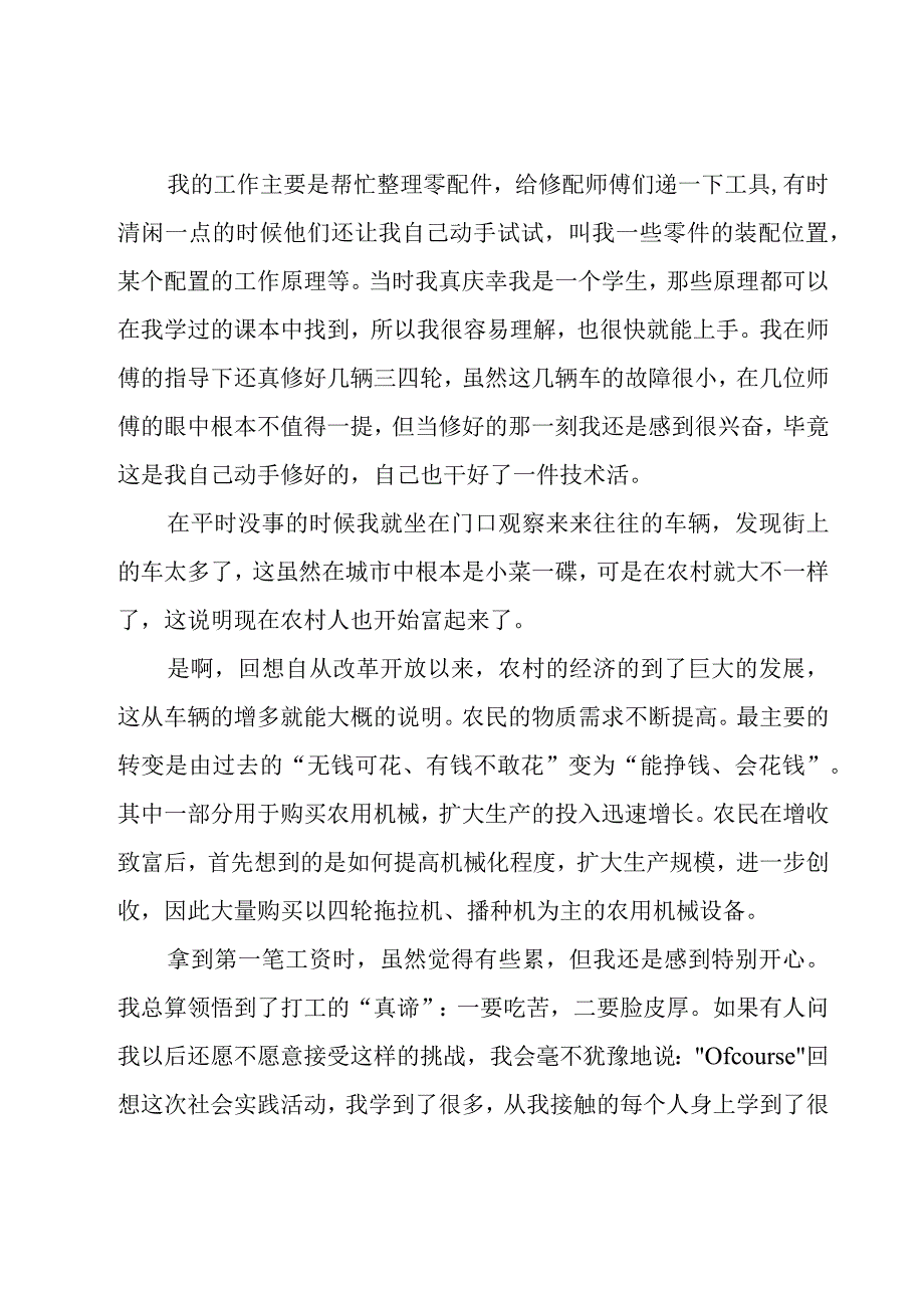 暑期社会实践个人总结心得(10篇).docx_第3页