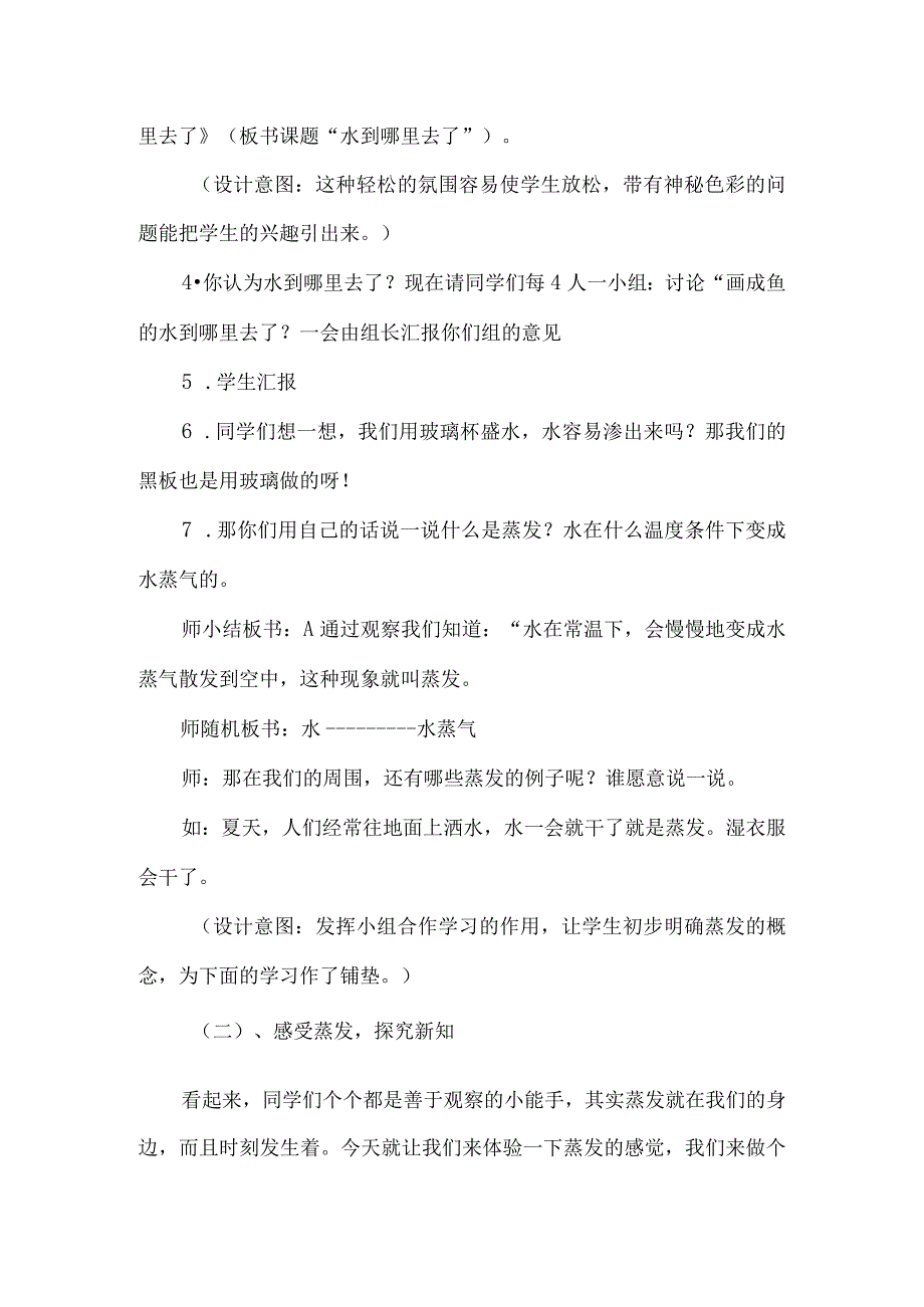 粤教科教版小学科学5年级上册18水去哪里了 教案.docx_第2页