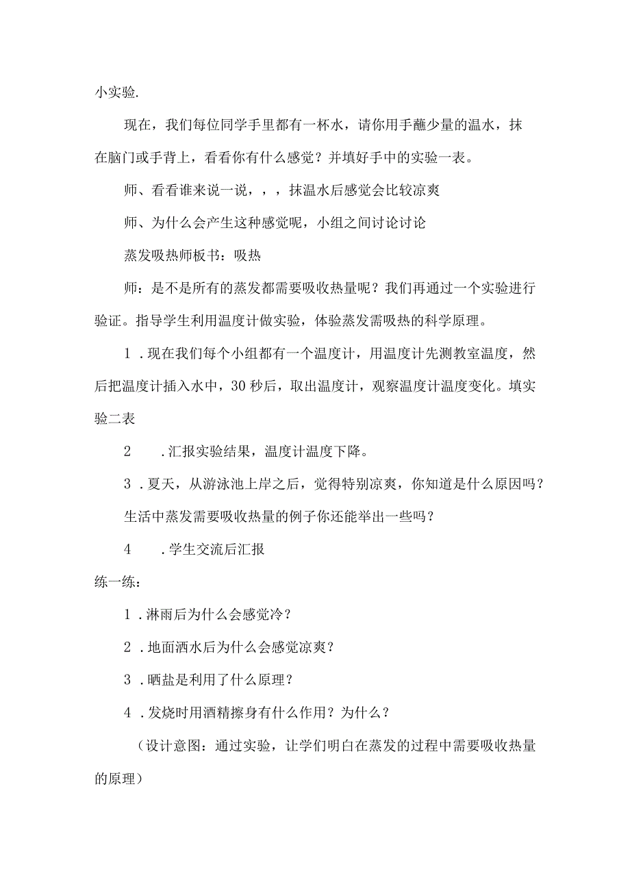 粤教科教版小学科学5年级上册18水去哪里了 教案.docx_第3页