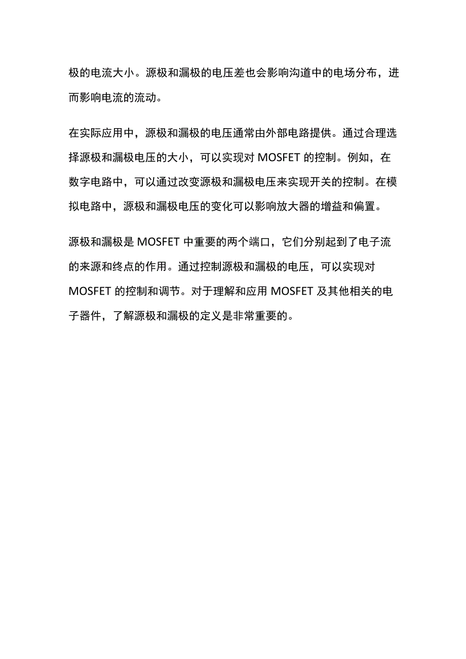 源极和漏极的定义.docx_第2页