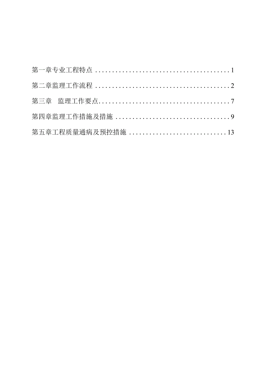 桩基监理手册.docx_第2页