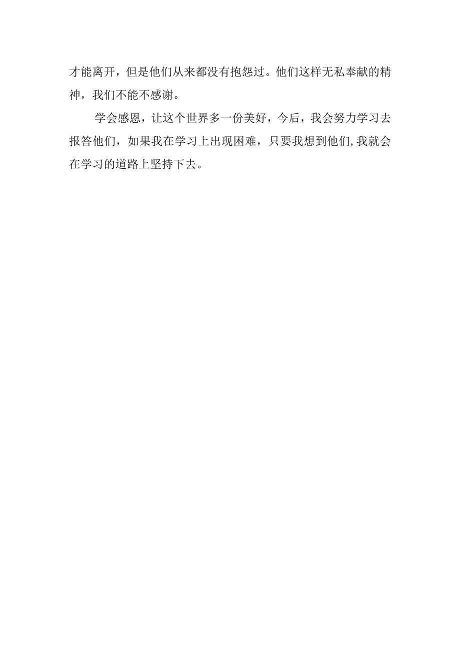 小学生感恩专题讲话稿.docx_第2页