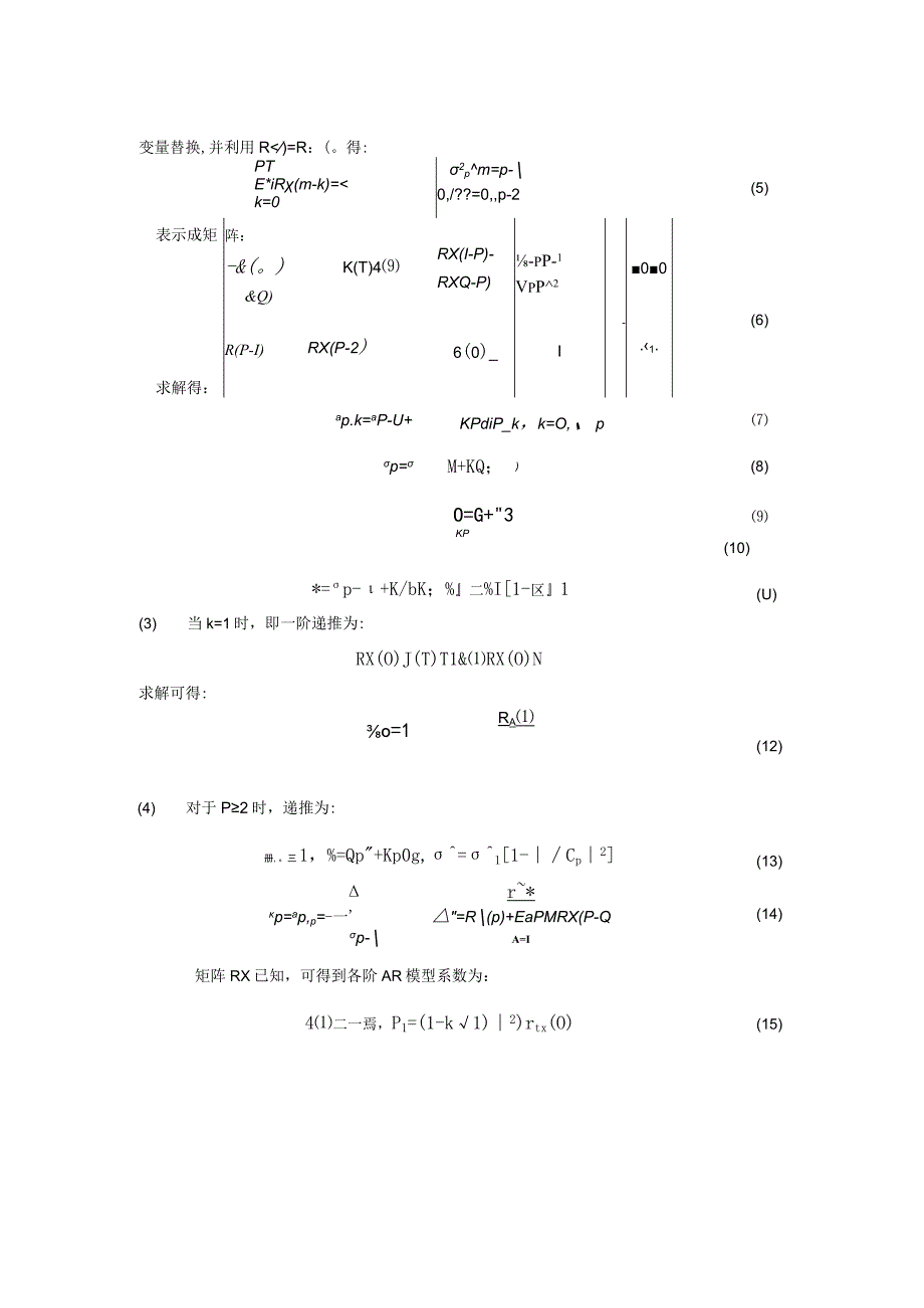 现代信号处理大作业-1217.docx_第3页