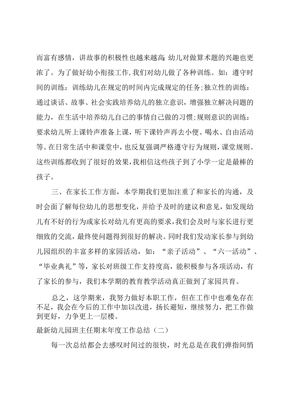 幼儿园班主任期末年度工作总结.docx_第2页