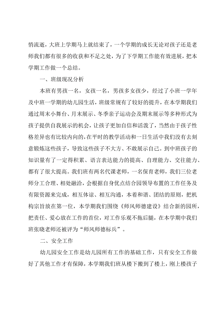 幼儿园班主任期末年度工作总结.docx_第3页