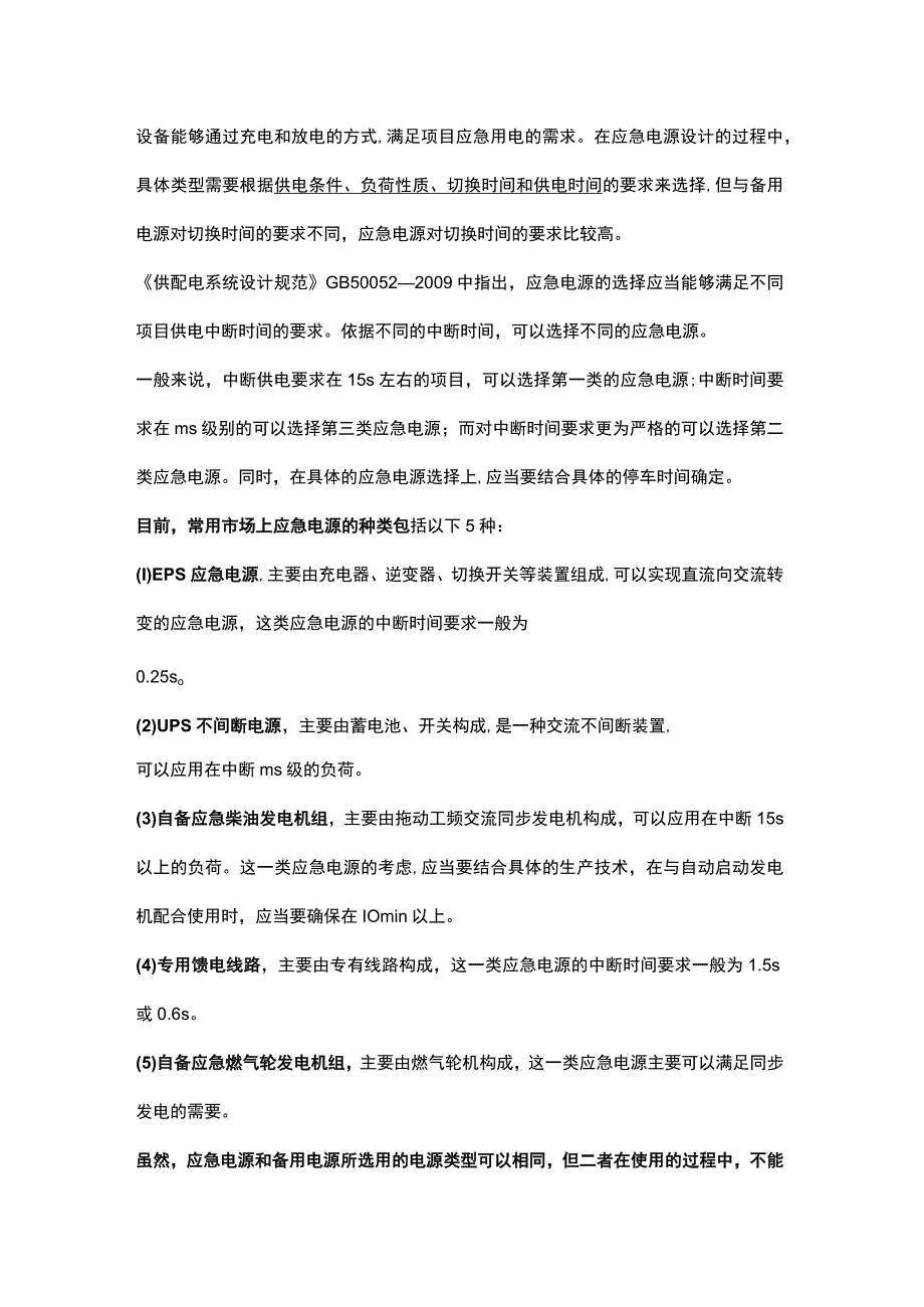 应急备用电源供配电系统方案探讨.docx_第2页