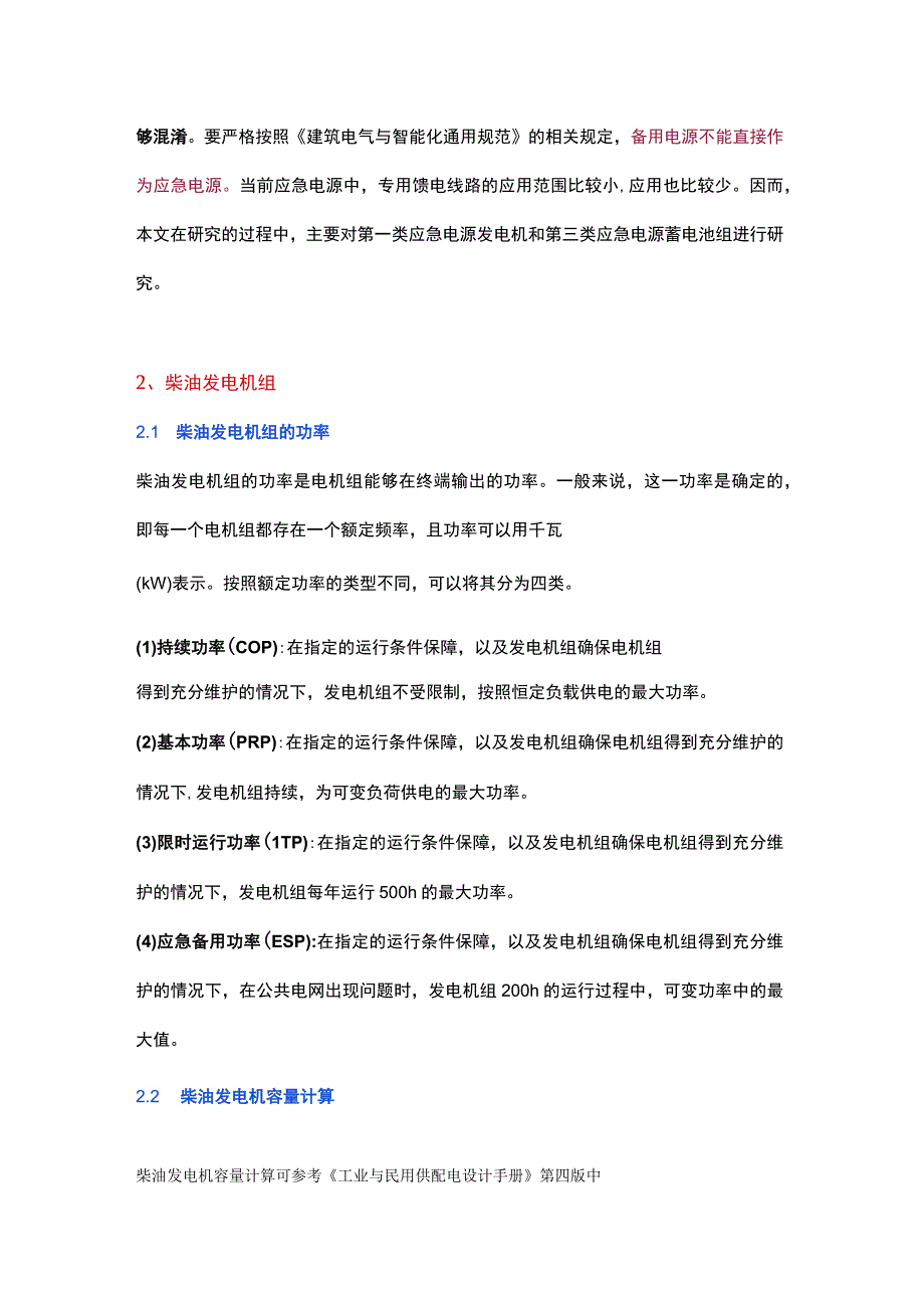 应急备用电源供配电系统方案探讨.docx_第3页