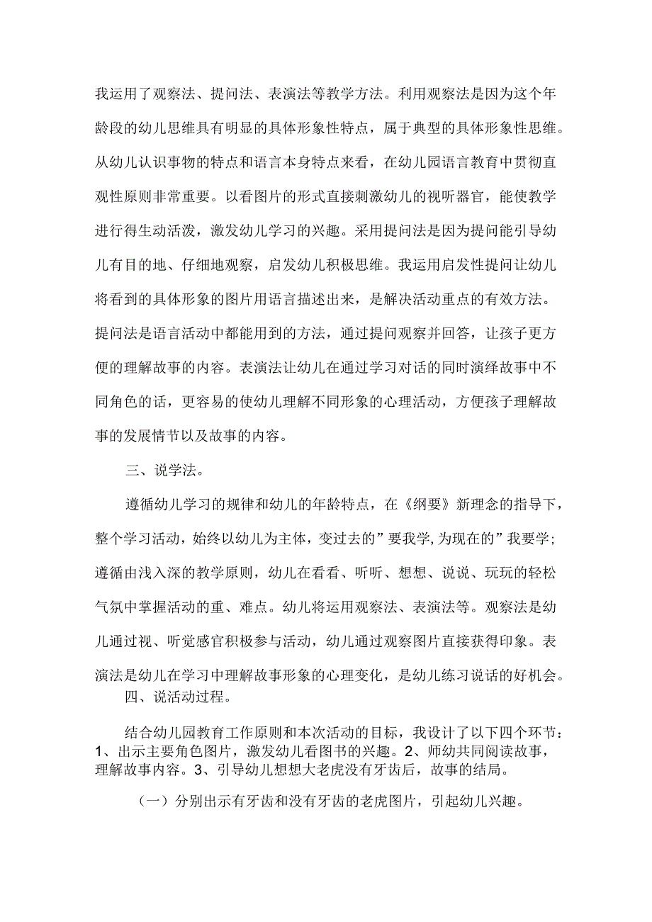 幼儿园大班说课稿：没有牙齿的大老虎.docx_第2页