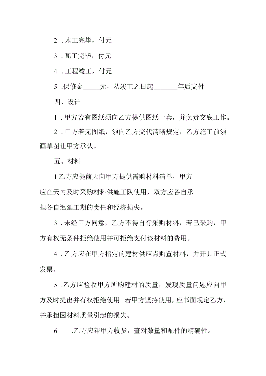 烟囱施工合同样本.docx_第2页