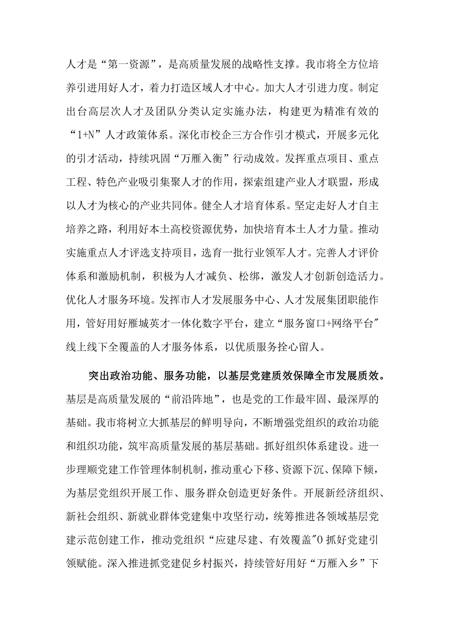 在组织工作高质量调研座谈会上的讲话稿2篇.docx_第3页